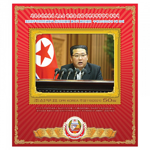 КНДР, 2021, Речь Ким Чен Ына,  блок